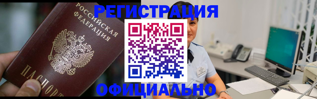 где прописаться в Магнитогорске