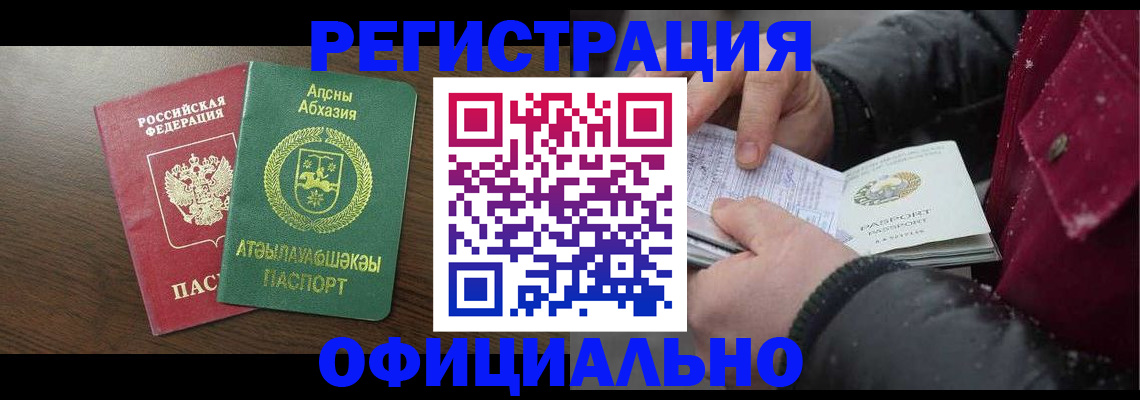 прописка законно в Магнитогорске