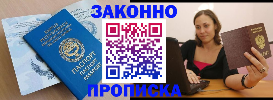 временная прописка в Магнитогорске