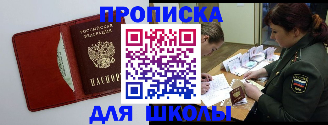 регистрация для школы в Магнитогорске