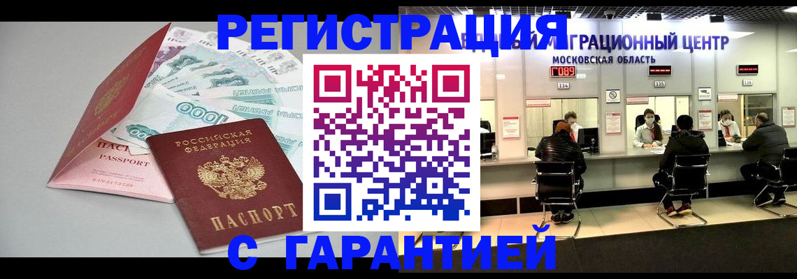 прописка в квартире в Магнитогорске